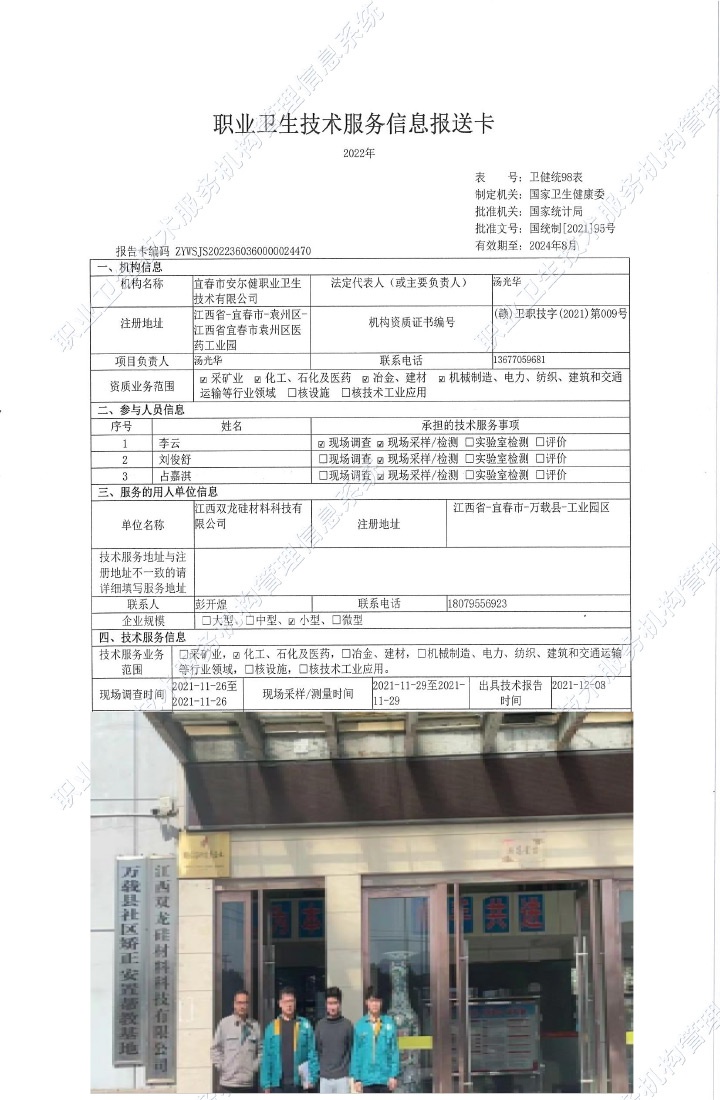 2021年江西雙龍硅材料科技有限公司檢測.jpg