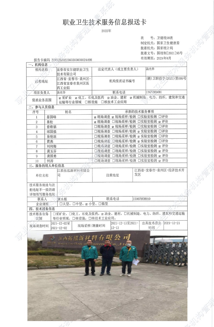 2021年江西拓泓新材料有限公司檢測(cè)，.jpg