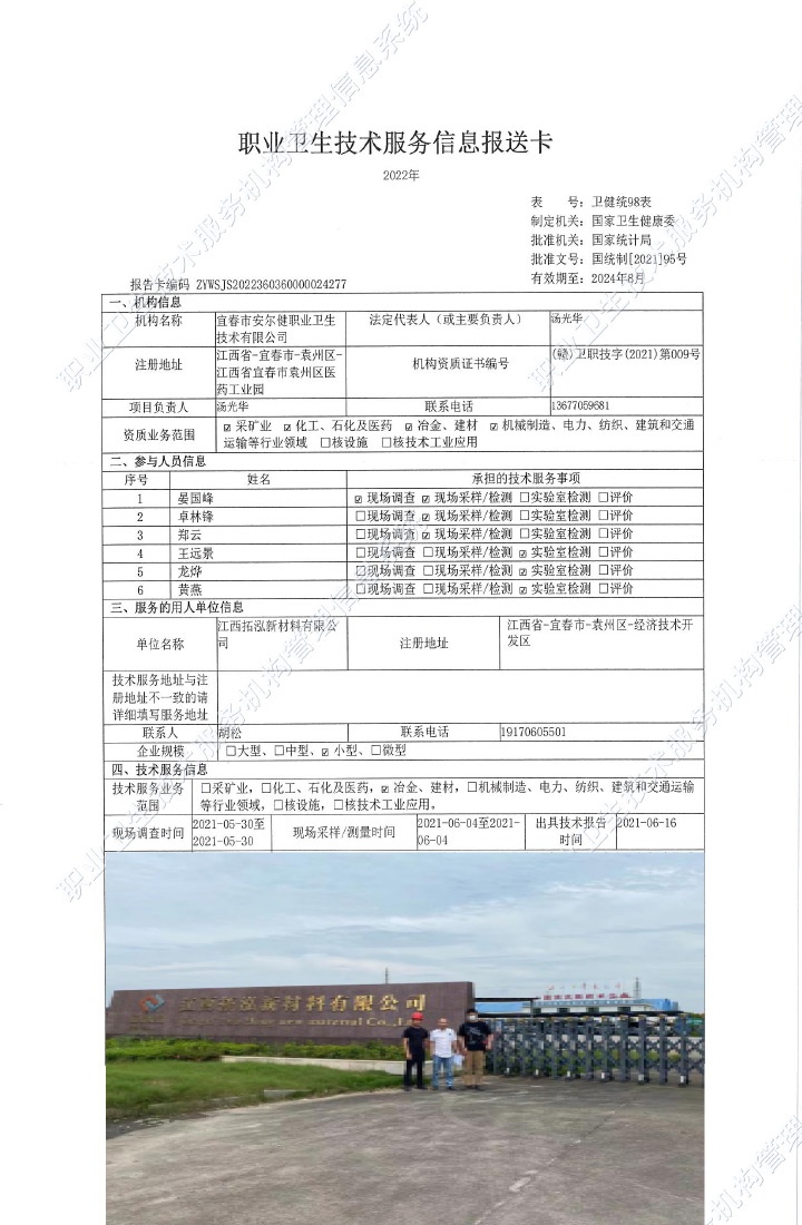 2021年江西拓泓新材料有限公司檢測.jpg