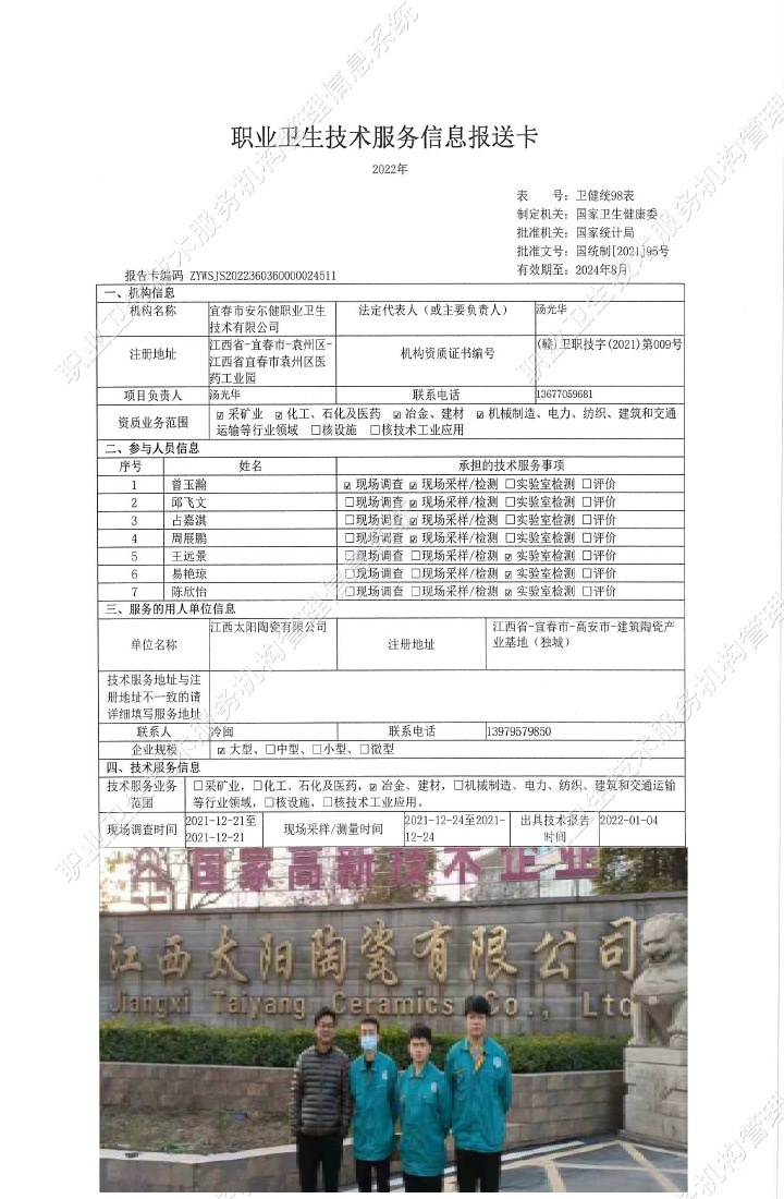 2021年江西太陽陶瓷有限公司檢測.jpg