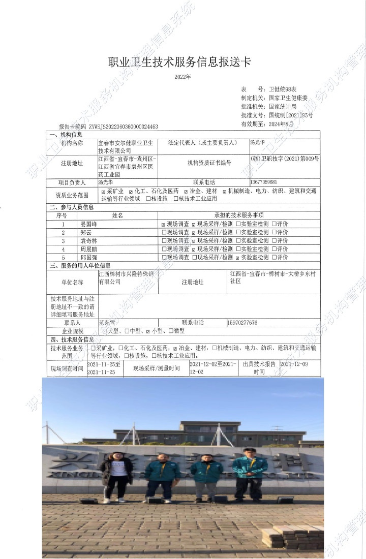 2021年江西樟樹市興隆特殊鋼有限公司檢測.jpg
