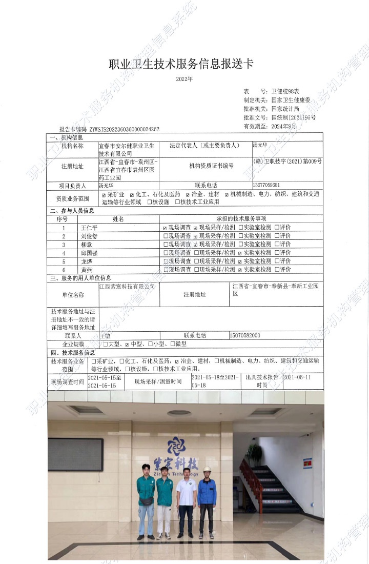 2021年江西紫宸科技有限公司檢測.jpg