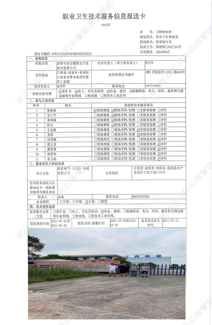 2021年南京電氣（江西）電瓷有限公司檢測(cè).jpg