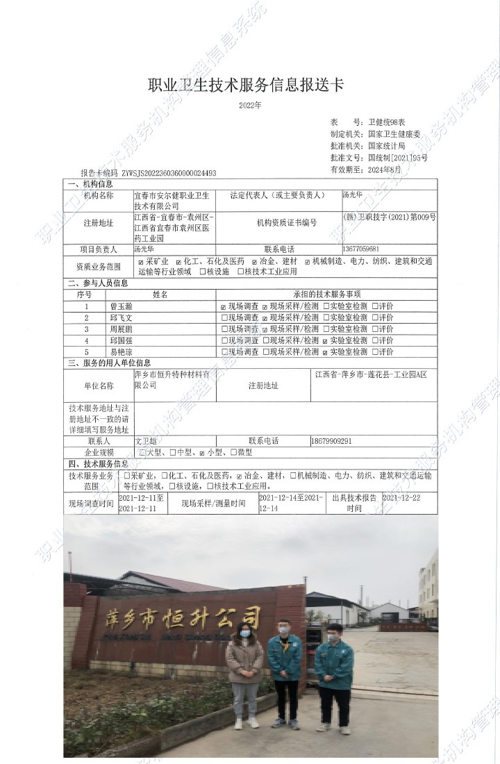 2021年萍鄉(xiāng)市恒升特種材料有限公司檢測(cè).jpg
