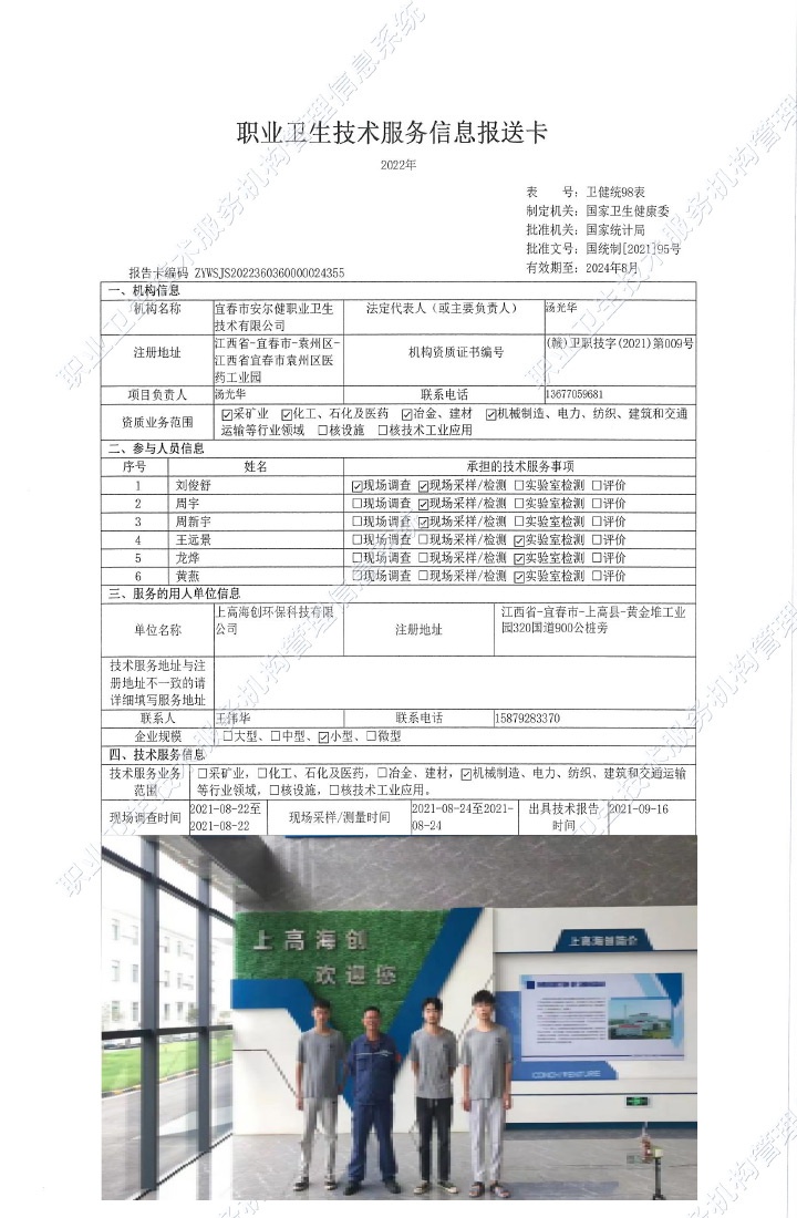2021年上高海創(chuàng)環(huán)?？萍加邢薰緳z測.jpg