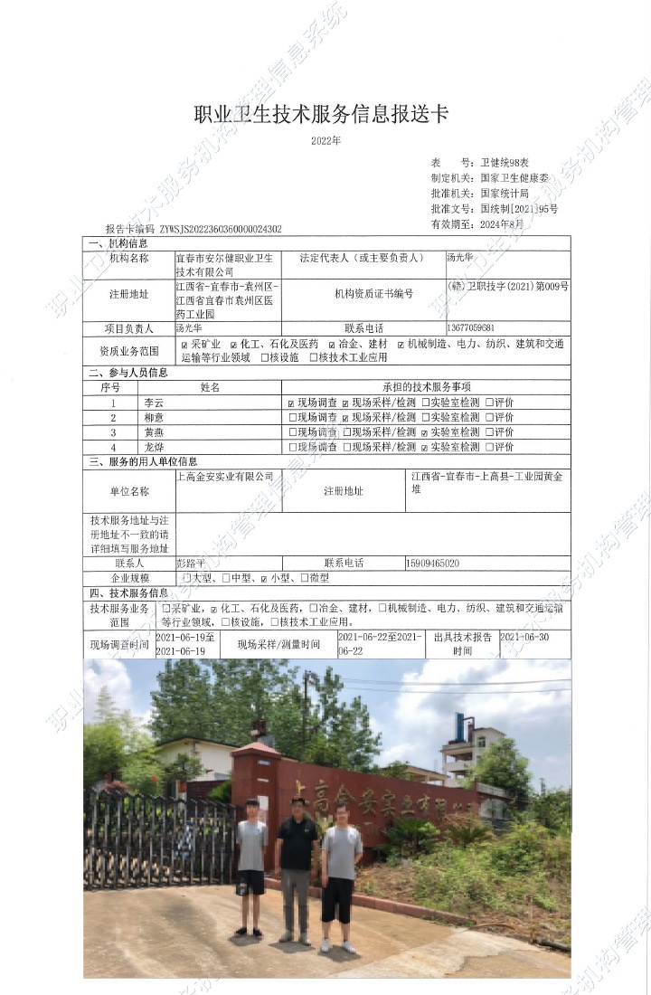 2021年上高金安實(shí)業(yè)有限公司檢測(cè).jpg