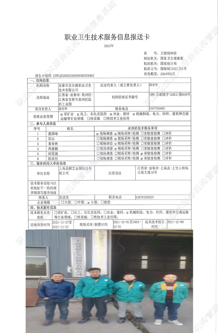 2021年上高縣麒藝金屬制造有限公司檢測.jpg
