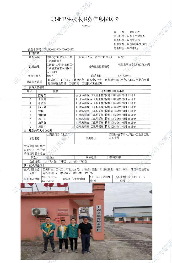 2021年上高縣新界埠水泥廠檢測(cè).jpg