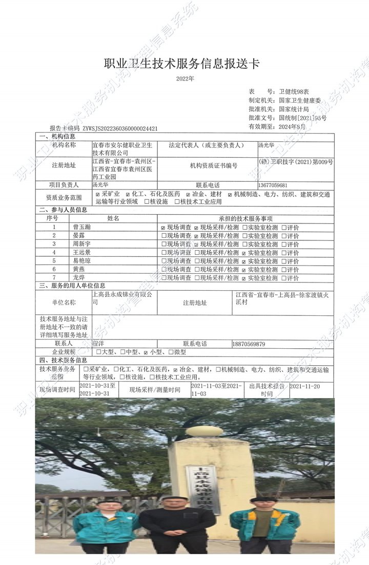 2021年上高縣永成銻業(yè)有限公司檢測(cè).jpg