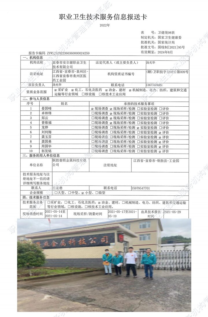 2021年銅鼓普照金屬科技有限公司檢測(cè).jpg
