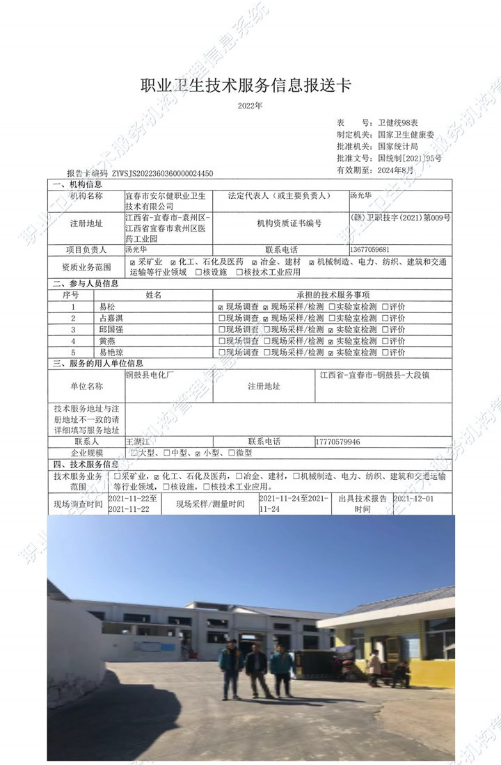 2021年銅鼓縣電化廠檢測.jpg