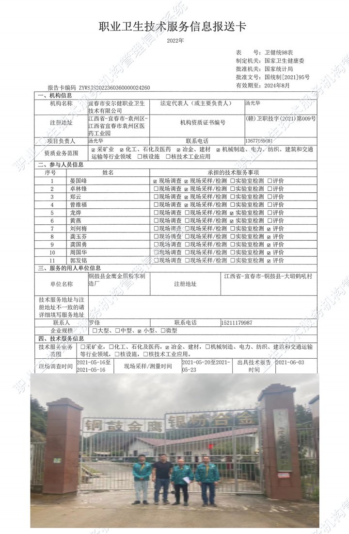 2021年銅鼓縣金鷹金屬粉末制造廠檢測(cè).jpg
