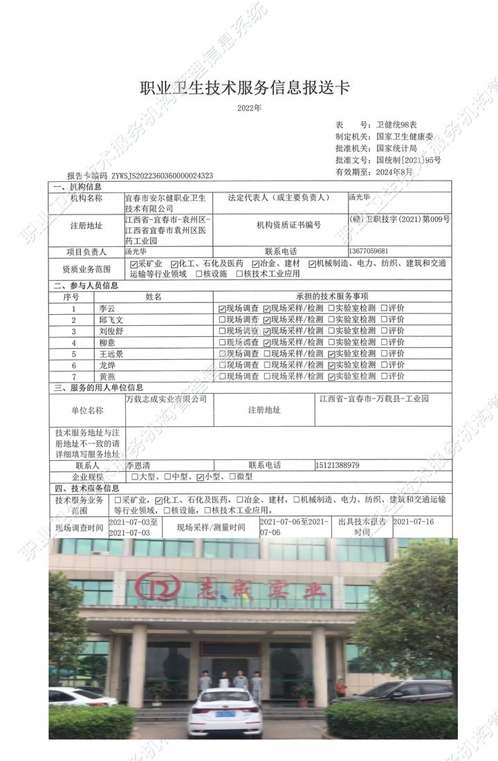 2021年萬(wàn)載志成實(shí)業(yè)有限公司檢測(cè).jpg
