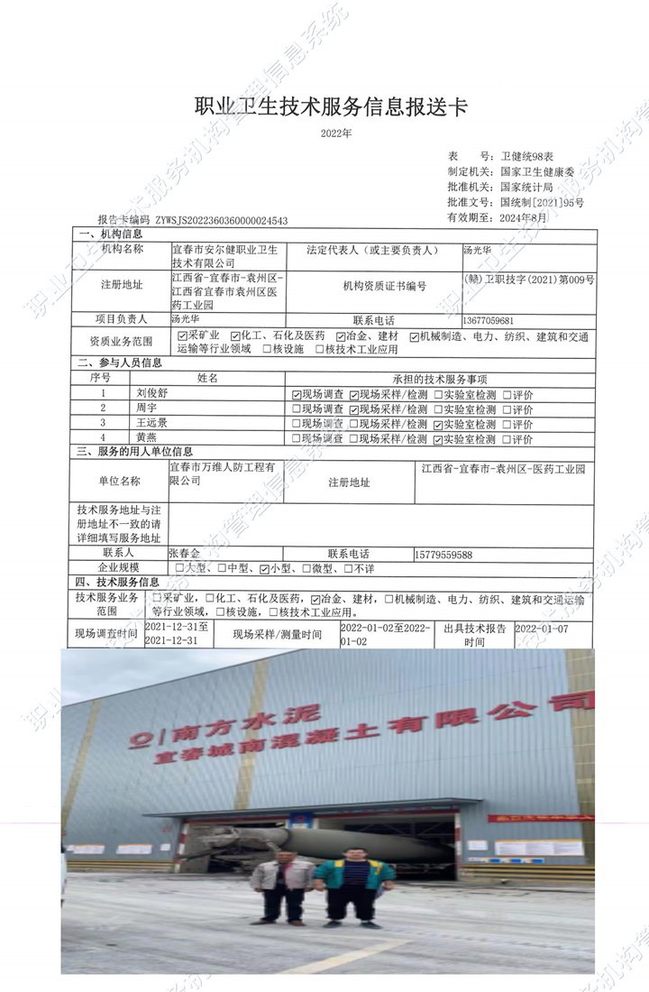 2021年宜春城南混凝土有限公司檢測(cè).jpg