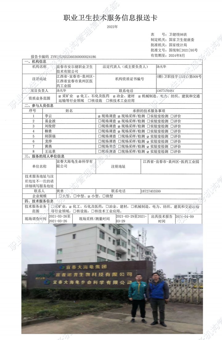 2021年宜春大海龜生命科學(xué)有限公司檢測(cè).jpg
