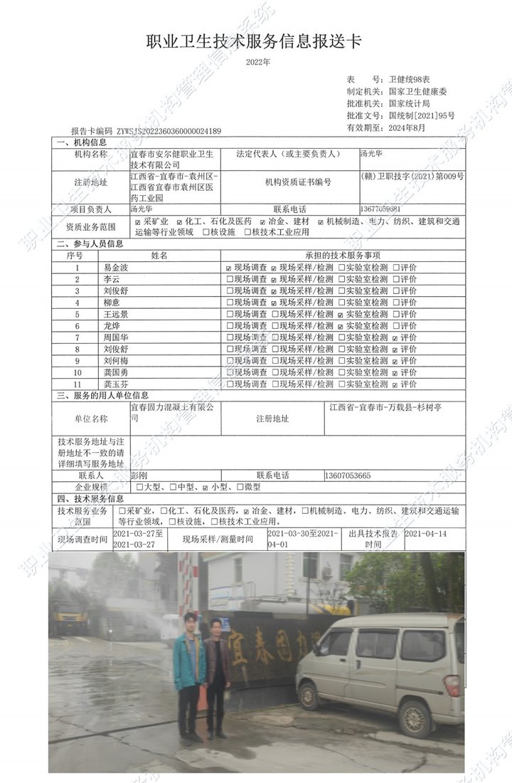 2021年宜春固力混凝土有限公司檢測.jpg