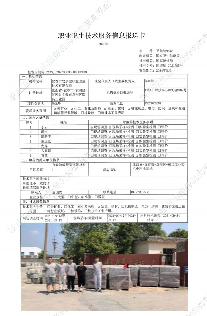 2021年宜春鴻輝新型建筑材料廠檢測.jpg