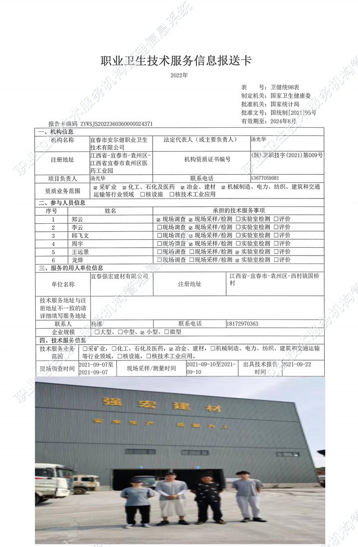 2021年宜春強(qiáng)宏建材有限公司檢測.jpg