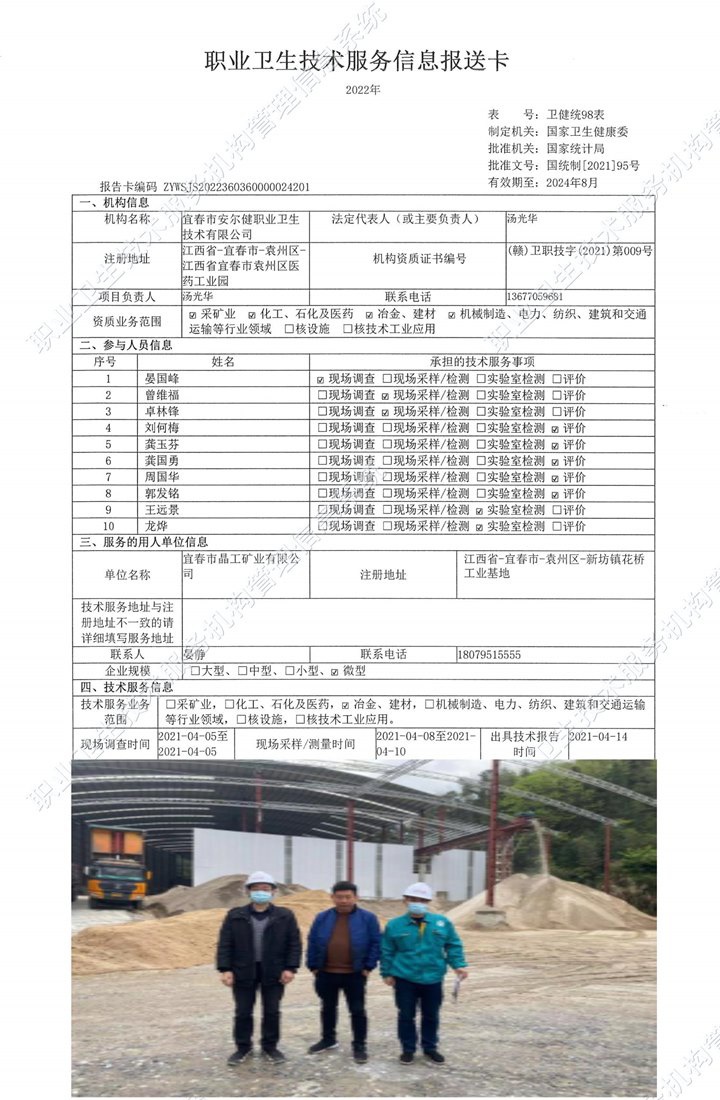 2021年宜春市晶工可以有限公司檢測.jpg