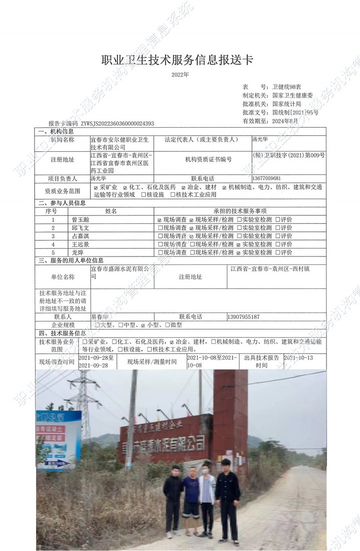 2021年宜春市盛源水泥有限公司檢測.jpg