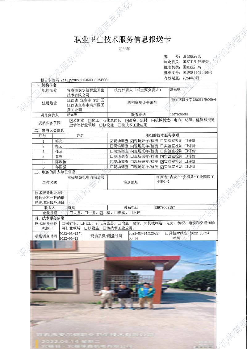 2022年安?？h壕鑫機電有限公司檢測.jpg