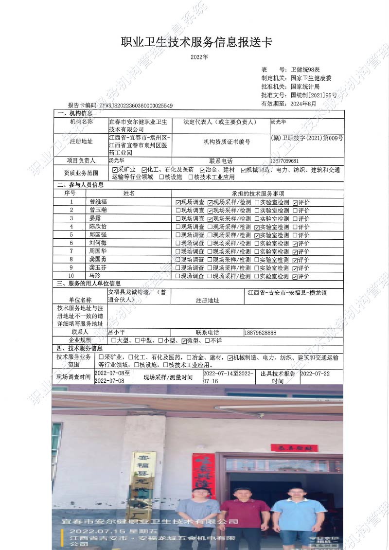 2022年安?？h龍誠鑄造廠檢測.jpg