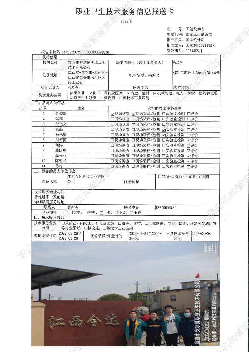 2022年江西合達(dá)科技實(shí)業(yè)有限公司檢測.jpg