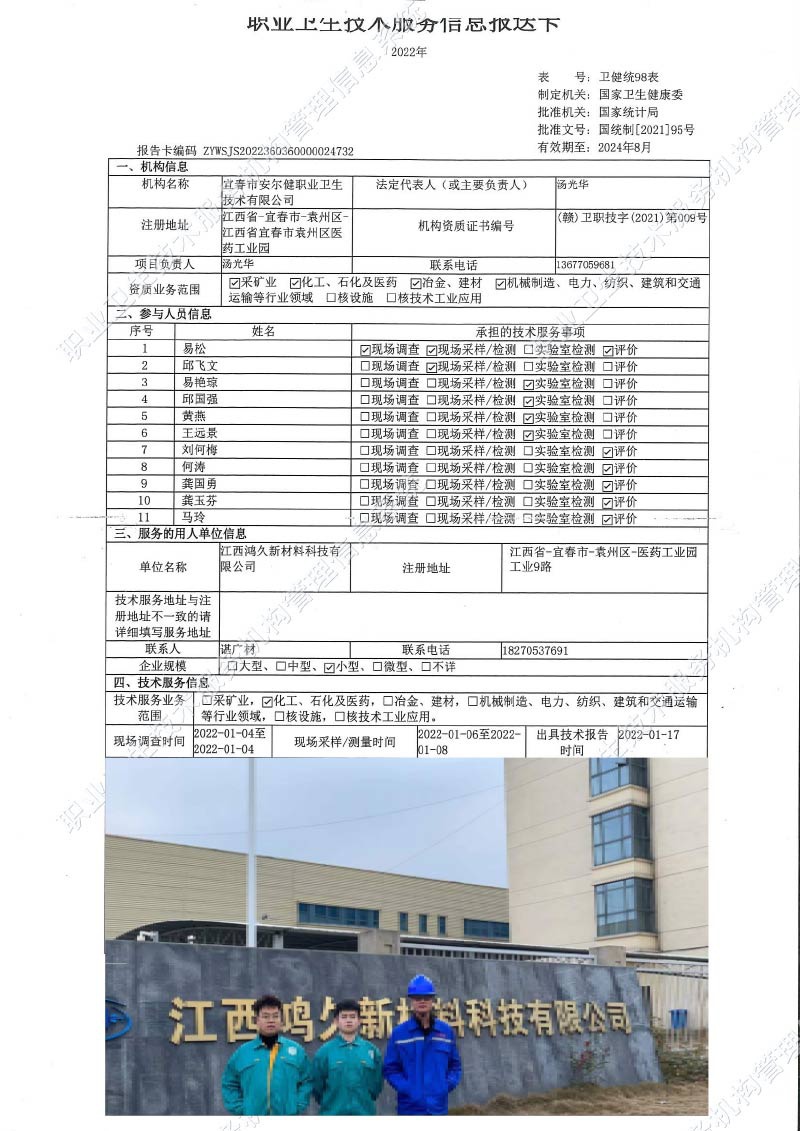 2022年江西鴻久新材料科技有限公司檢測(cè).jpg
