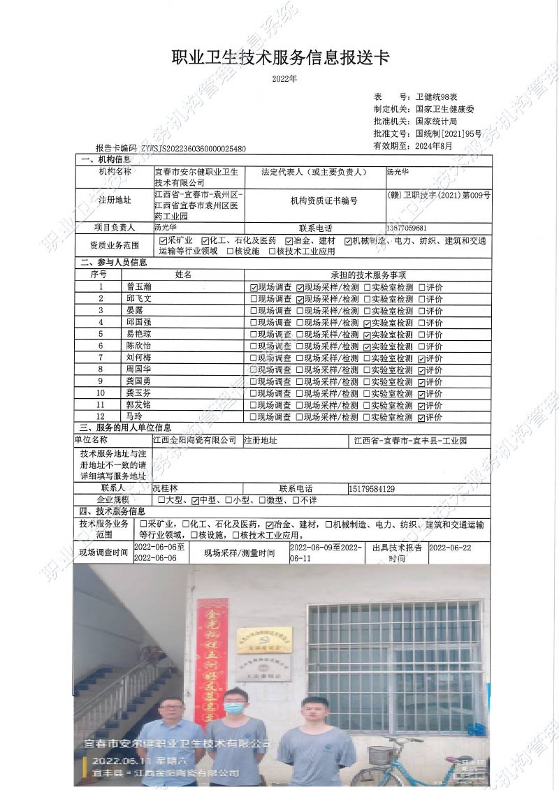 2022年江西金陽陶瓷有限公司檢測.jpg