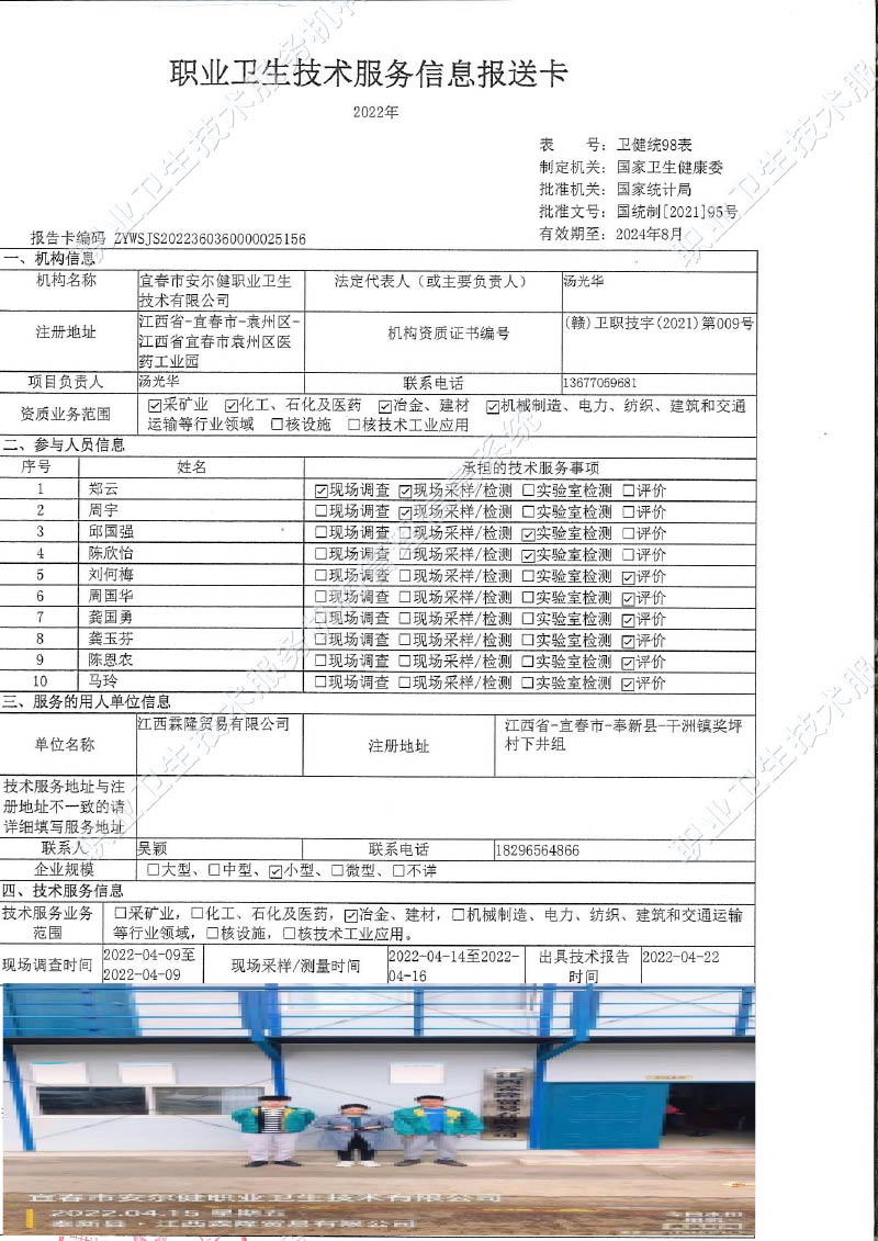 2022年江西霖隆貿易有限公司檢測.jpg