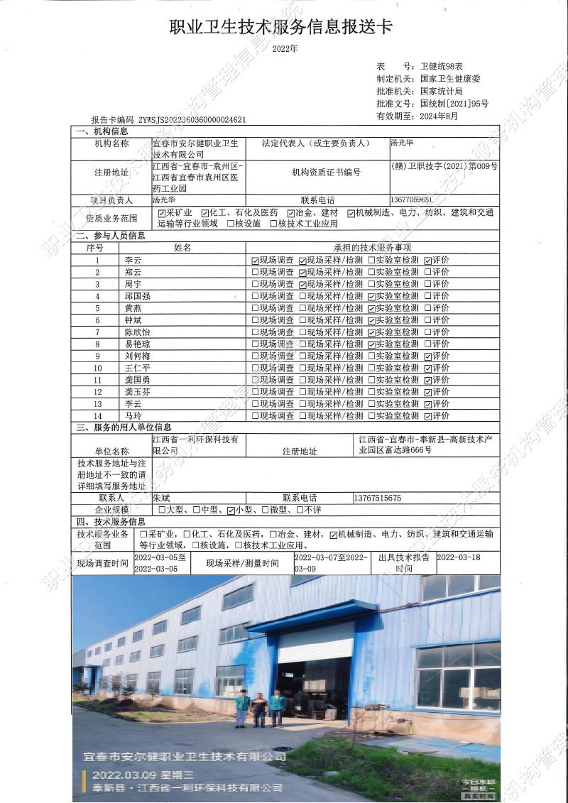 2022年江西省一利環(huán)保科技有限公司檢測(cè).jpg