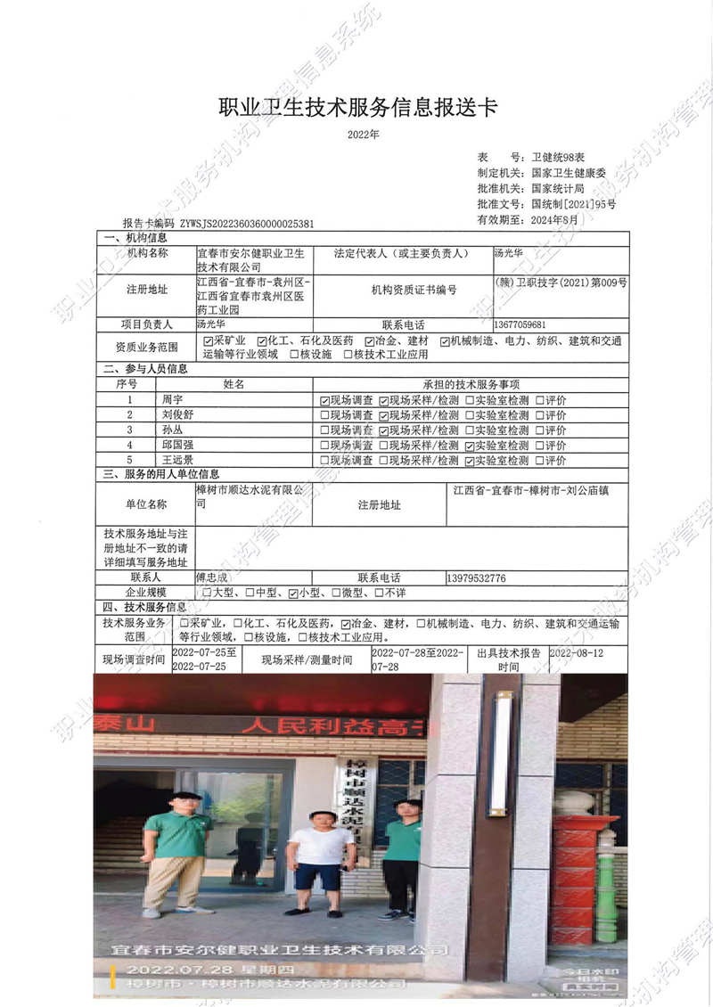 2022年樟樹市順達(dá)水泥有限公司檢測(cè).jpg