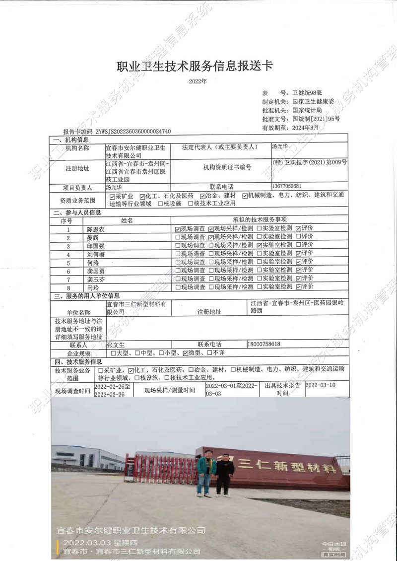 2022年宜春市三仁新型材料有限公司檢測.jpg