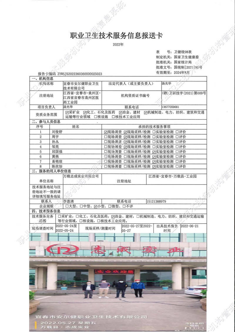 2022年萬(wàn)載志成實(shí)業(yè)有限公司檢測(cè).jpg