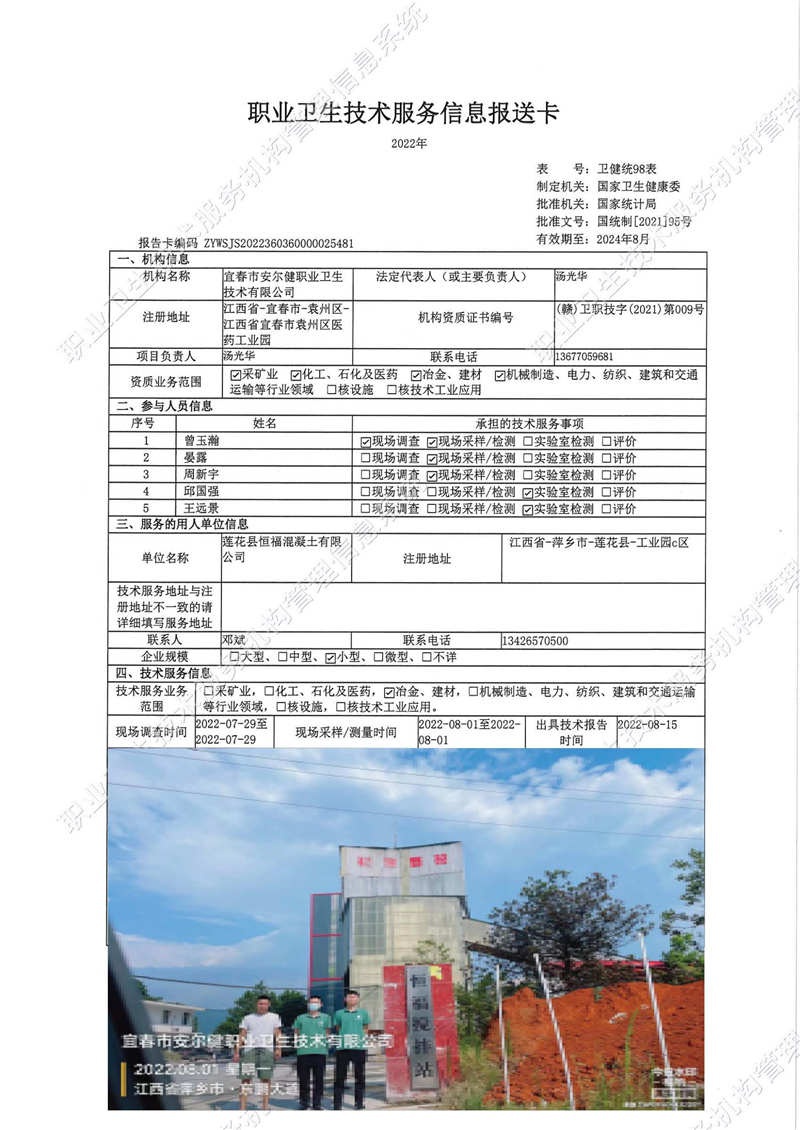 2022年蓮花縣恒?；炷劣邢薰緳z測(cè).jpg