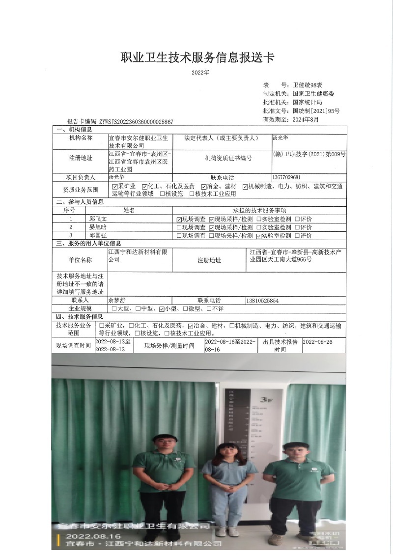 2022年江西寧和達新材料有限公司檢測.jpg