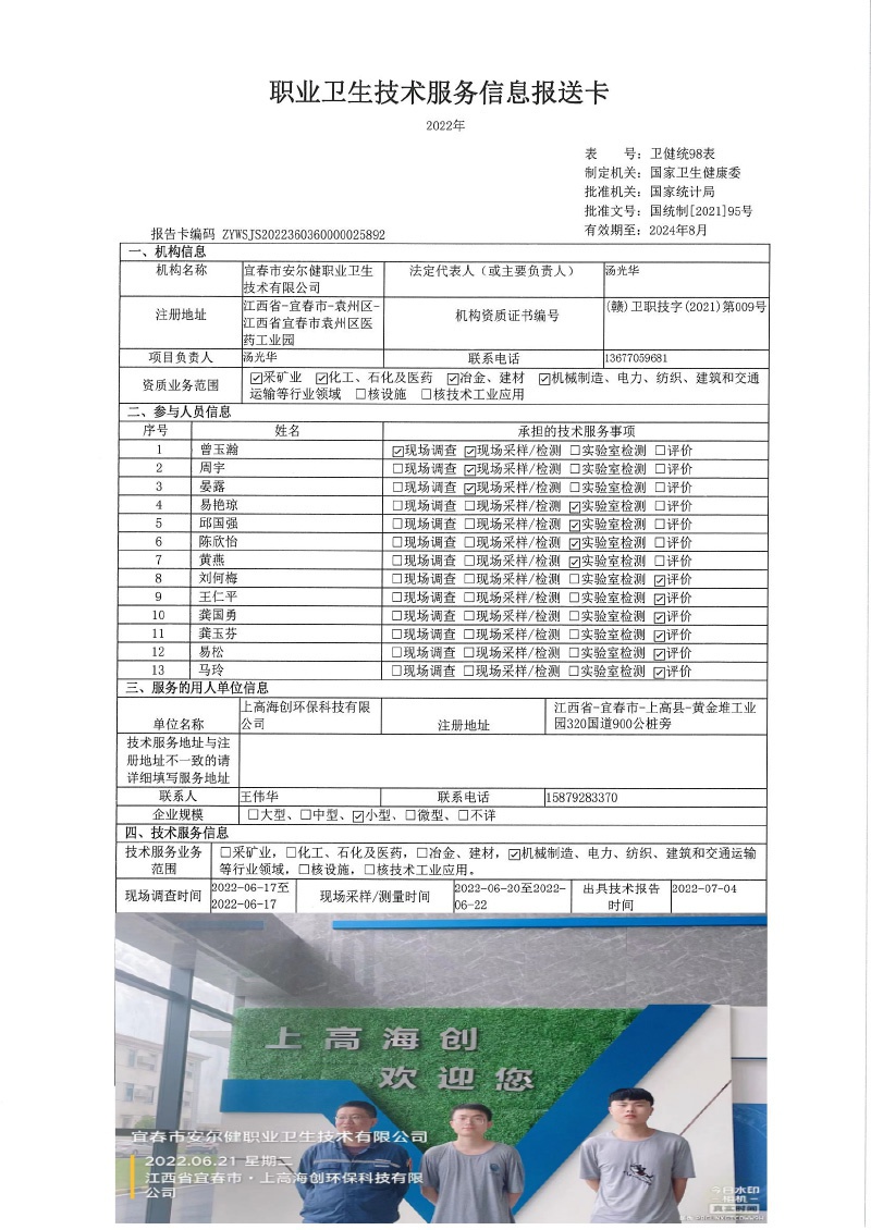 2022年上高海創(chuàng)環(huán)?？萍加邢薰緳z測.jpg