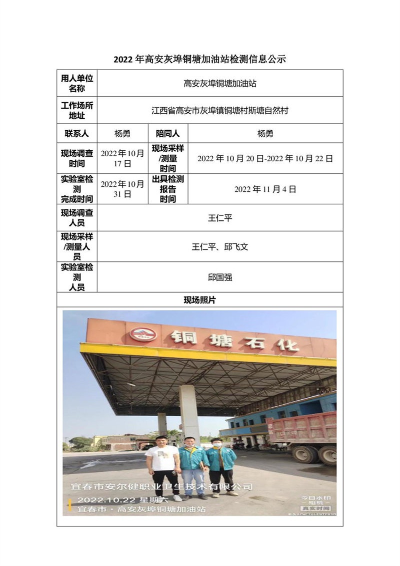2022年高安灰埠銅塘加油站檢測信息公示-1.jpg